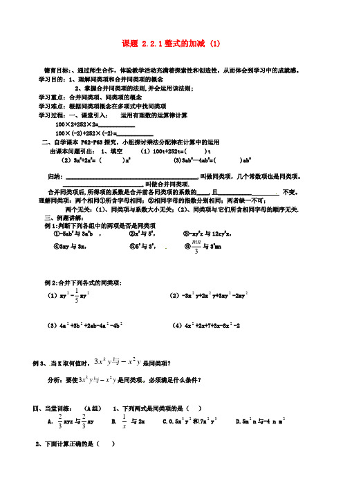 七年级初一数学上册第二章整式的加减整式的加减导学案新人教版