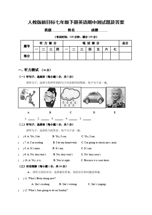 人教版新目标七年级下册英语期中测试题及答案