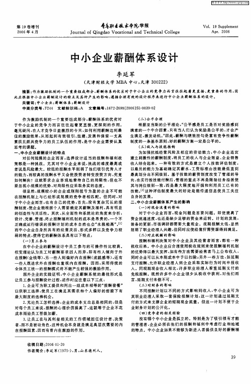 中小企业薪酬体系设计