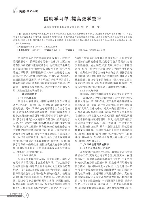 借助学习单,提高教学效率