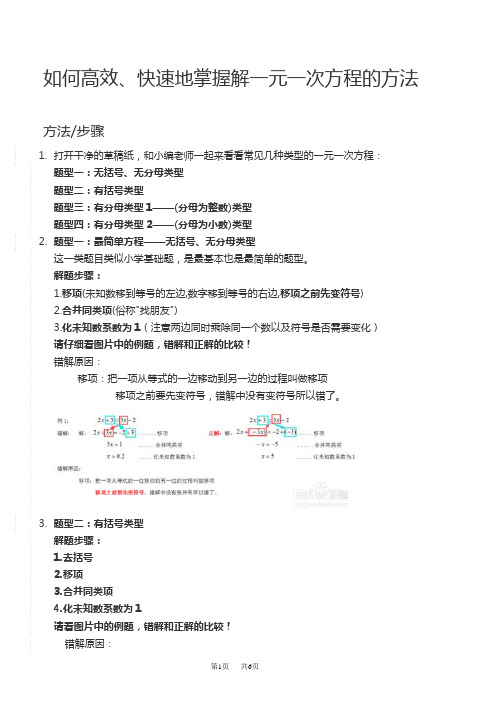 初中七年级数学 一元一次方程组的解法