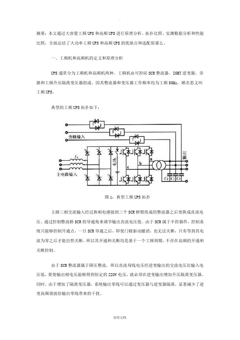 工频UPS和高频UPS原理