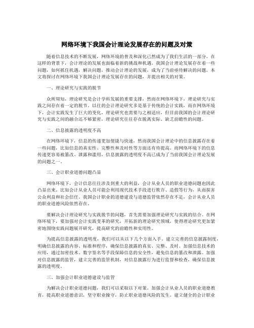 网络环境下我国会计理论发展存在的问题及对策