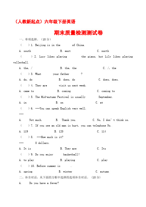 (人教新起点)六年级英语下册 期末试卷-1