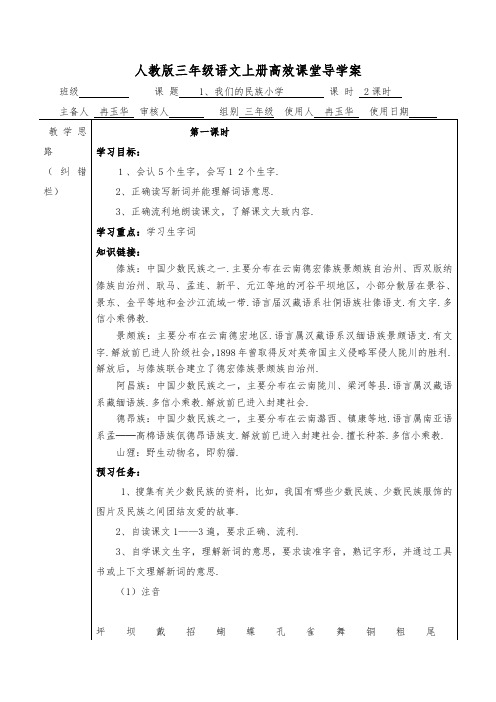 新人教版小学语文三年级上册高效课堂导学案