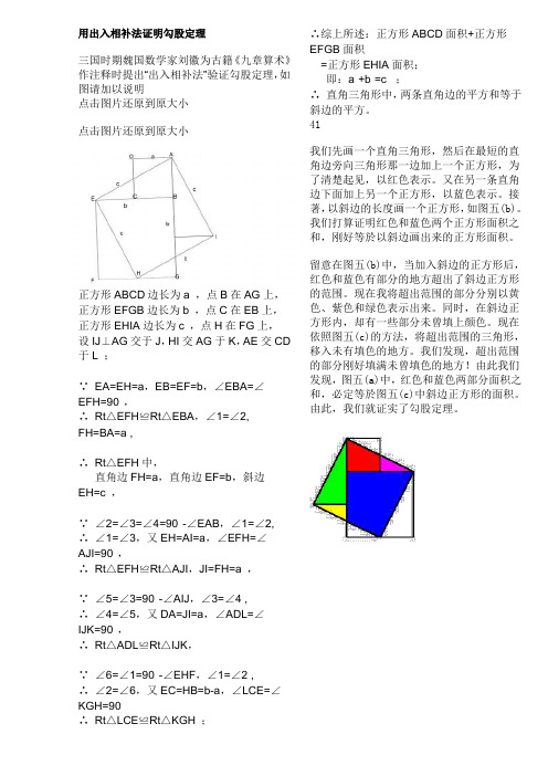 出入相补法