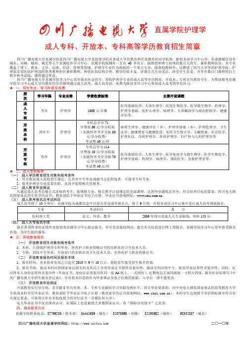 直属学院护理学.