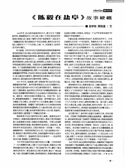 《陈毅在盐阜》故事梗概