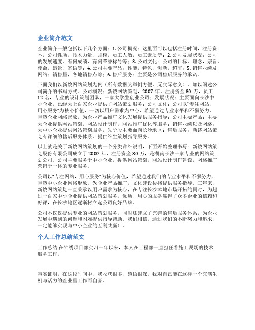 煤业公司简介范文