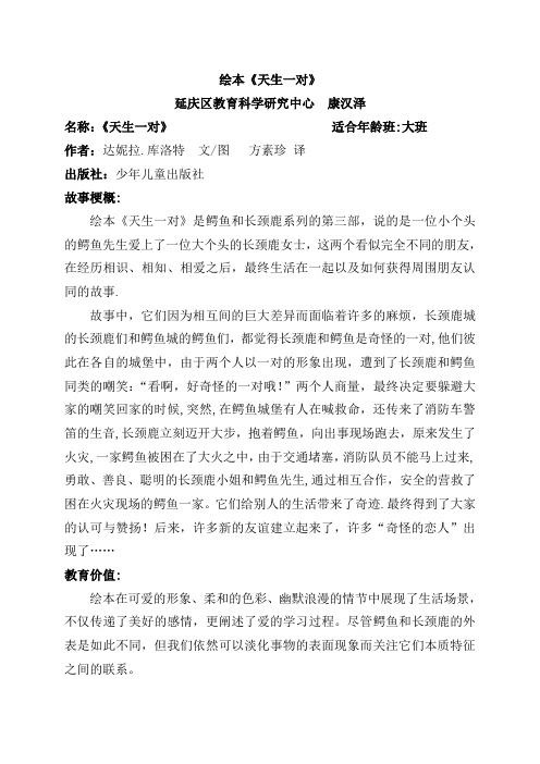大班绘本《天生一对》