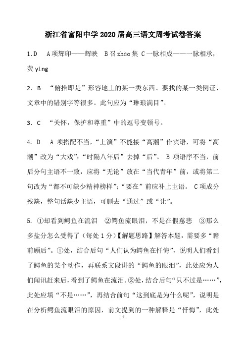 浙江省富阳中学2020届高三语文考试卷答案(10页)