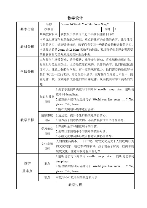 【精品】三年级下册英语教案：lesson14 Would You Like Some Soup 冀教版