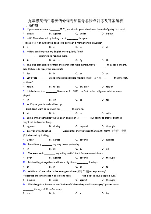 九年级英语中考英语介词专项常考易错点训练及答案解析