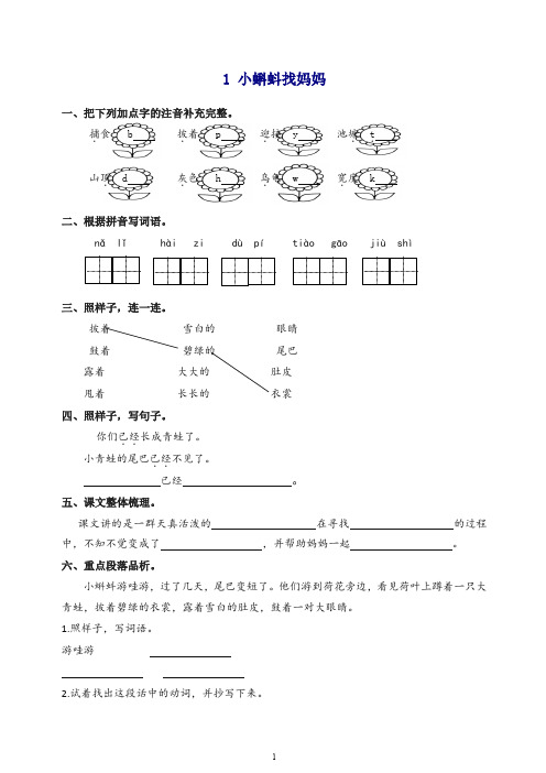 【最新】2019新部编版语文二年级上册1 小蝌蚪找妈妈 课时练习(含答案).doc