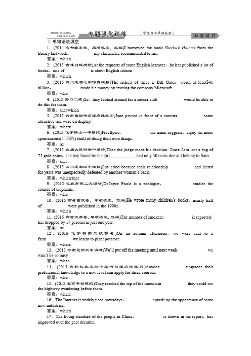 【优化方案】2017届高考英语二轮复习全国卷Ⅱ语法专题突破：专题5 专题强化训练(含解析)