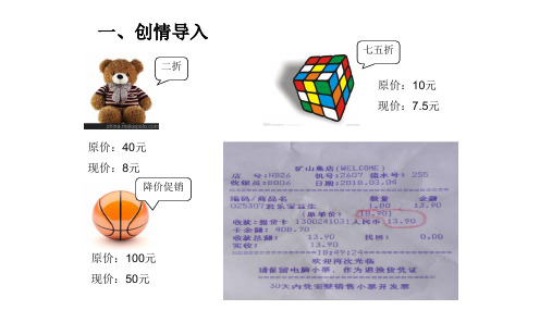 六年级数学下册课件2.1折扣人教新课标共28张PPT