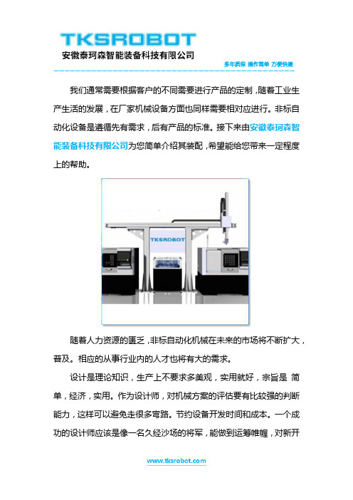 非标机械自动化设备