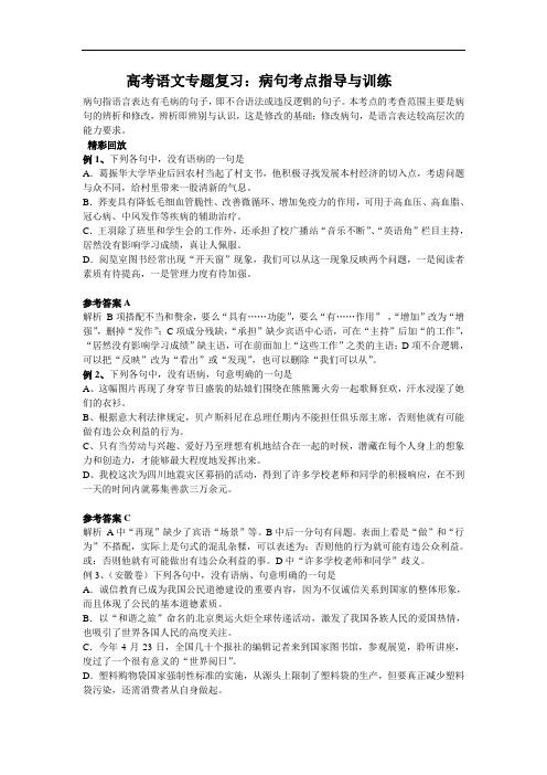 高考语文-2018年高考语文专题复习2 精品
