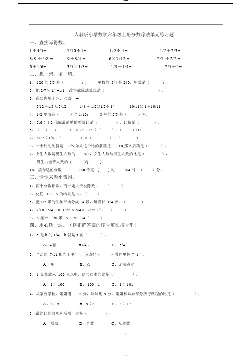 (人教版)小学六年级上册分数除法练习题