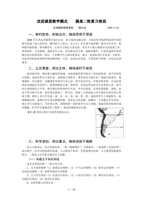 改进课堂教学模式提高二轮复习效益