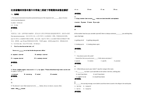 江西省赣州市信丰第六中学高二英语下学期期末试卷含解析