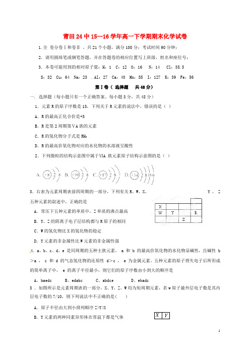 高一化学下学期期末考试试题10