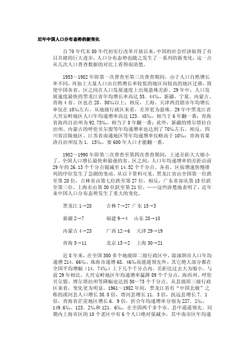 近年中国人口分布态势的新变化