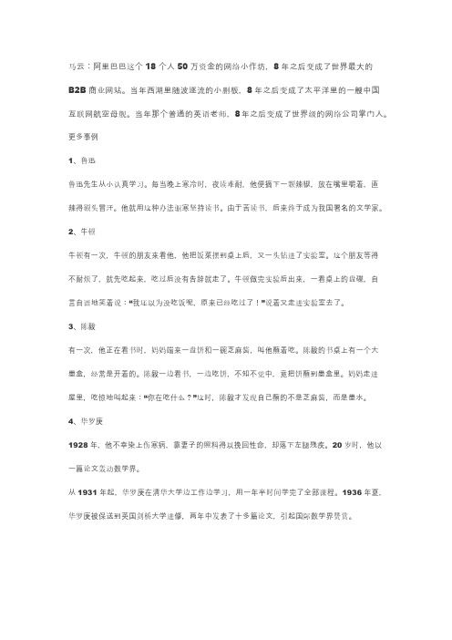 古今中外的名人吃苦的例子