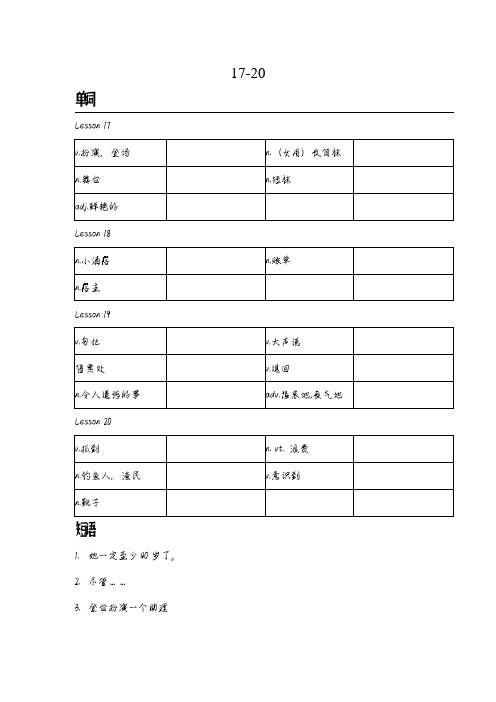 新概念英语第二册17-20课单词短语