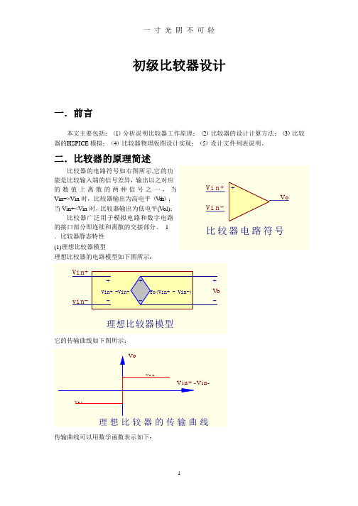 两级开环比较器的设计.pptx