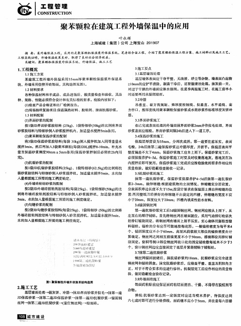 聚苯颗粒在建筑工程外墙保温中的应用