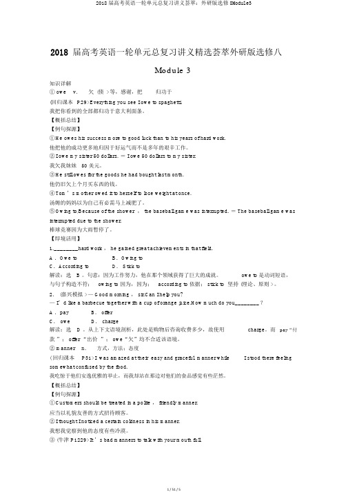 2018届高考英语一轮单元总复习讲义荟萃：外研版选修8Module3