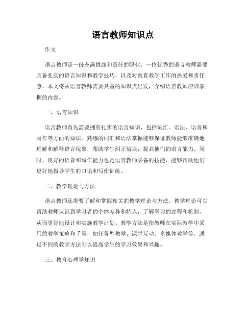 语言教师知识点