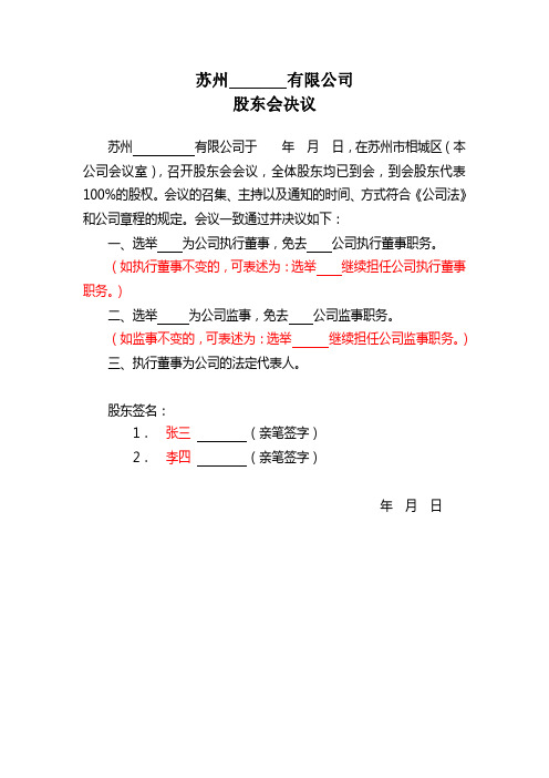 股东会决议