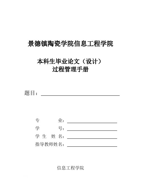 毕业论文过程管理手册毕业设计