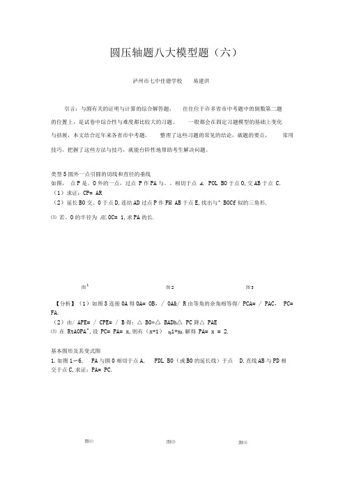 中考数学专题复习圆压轴八大模型题圆外一点引圆的切线和直径的垂线