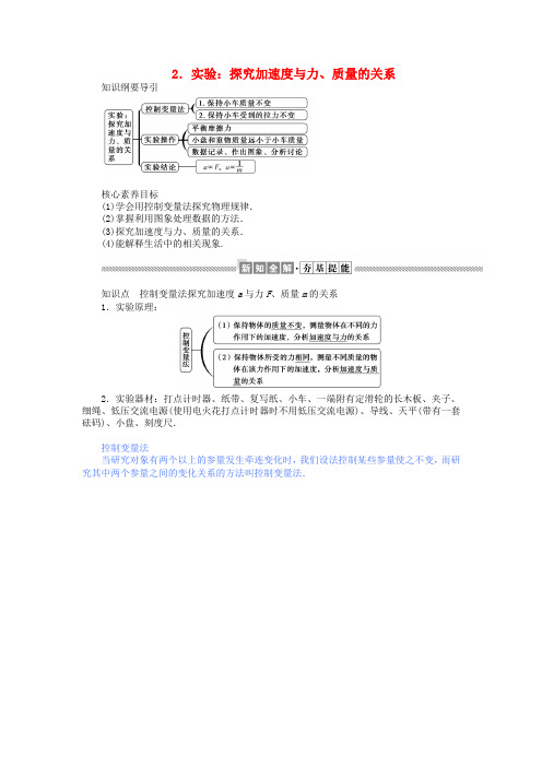 2019-2020学年高中物理 4.2 实验：探究加速度与力、质量的关系教案 新人教版必修1