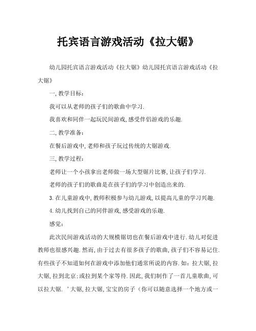 托班语言游戏活动《拉大锯》