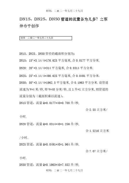 常用水管截面积、流速和流量计算