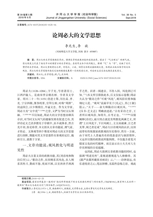 论周必大的文学思想