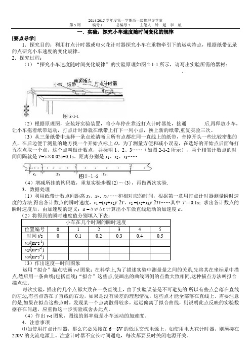 2.1实验：探究小车速度随时间变化的规律导学案