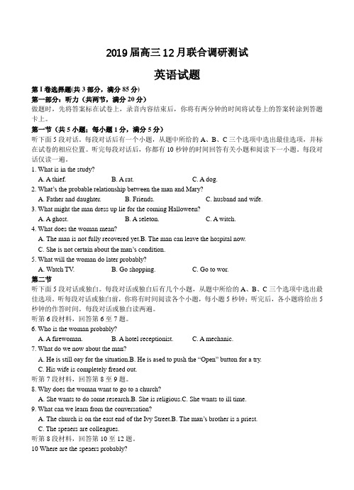 江苏省江都中学、华罗庚中学等13校2019届高三上学期12月联合调研测试 英语