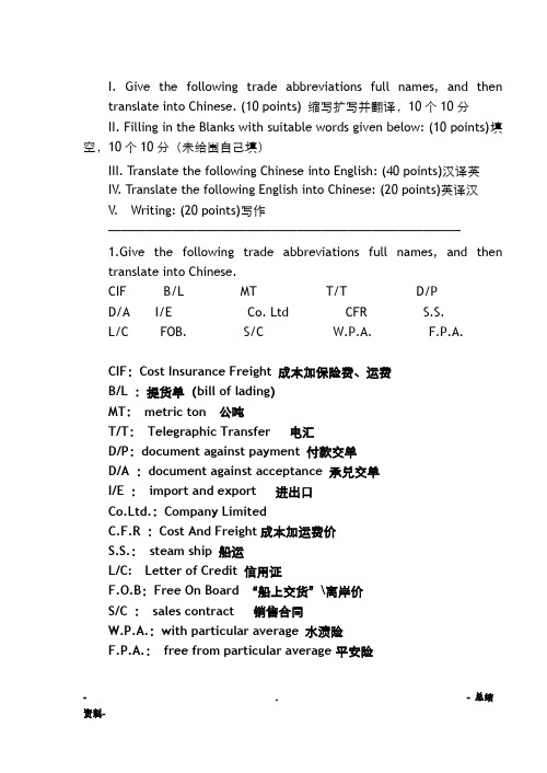 商务英语参考答案版