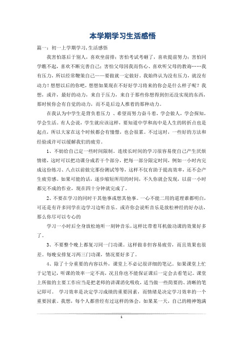 本学期学习生活感悟