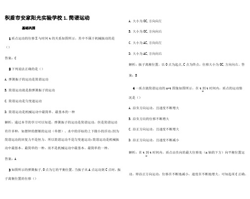 高中物理 第十一章 1 简谐运动练习高中物理试题