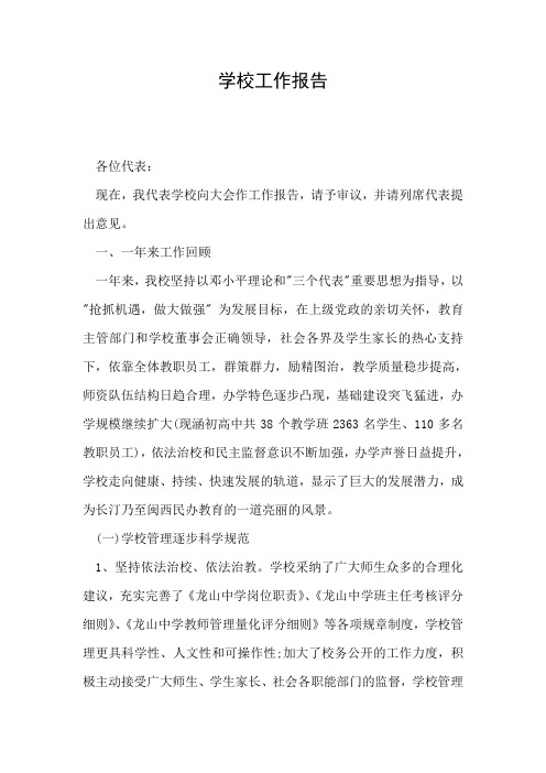2019年学校工作报告