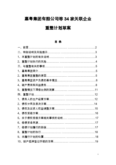 嘉粤集团有限公司等34家关联企业-湛江中级人民法院