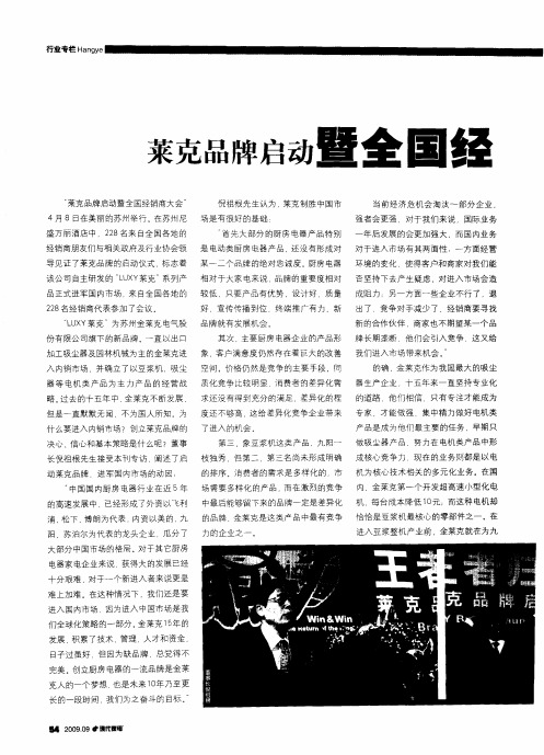 莱克品牌启动暨全国经销商大会在苏州举行