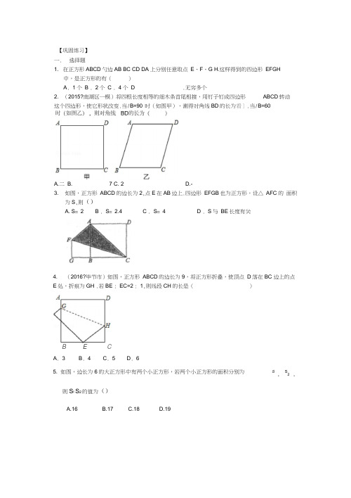 正方形(提高)巩固练习