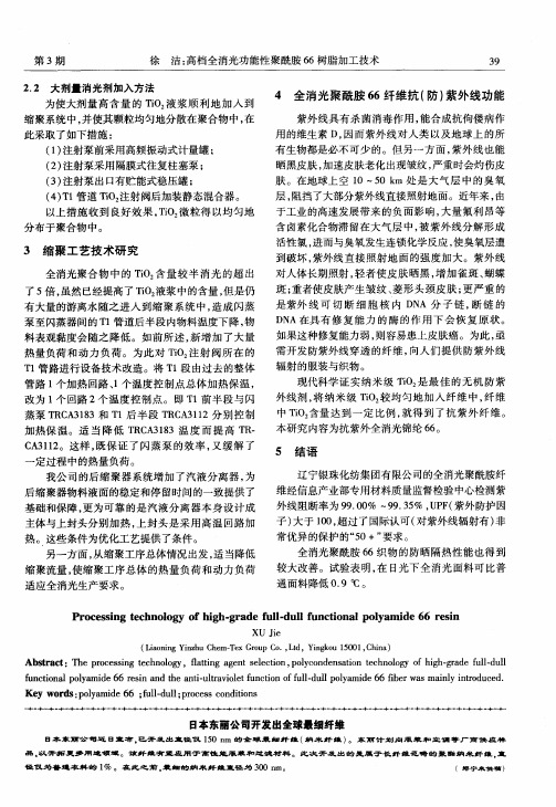 日本东丽公司开发出全球最细纤维